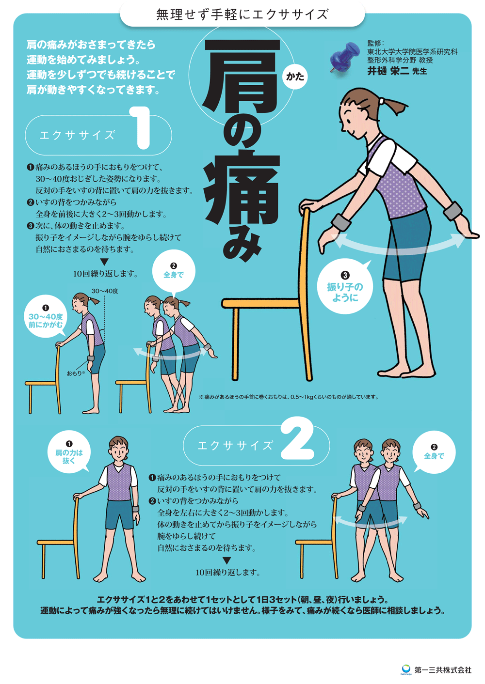 東北大学整形外科学教室